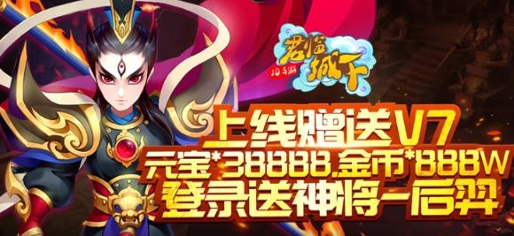 君臨城下送4020充值版