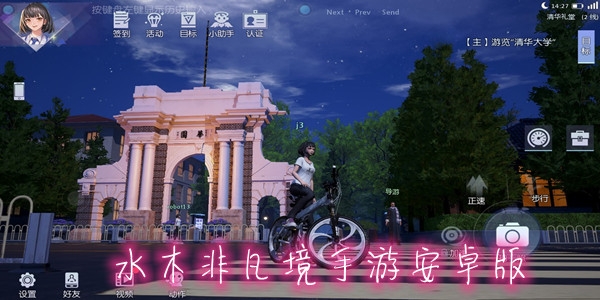 水木非凡境手游安卓版