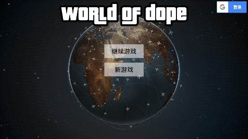 荼毒世界中文破解版