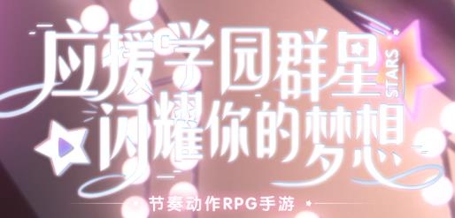 學(xué)園偶像季群星閃耀國(guó)際服最新版本