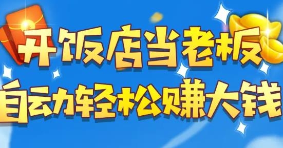 幸福飯店游戲安卓版
