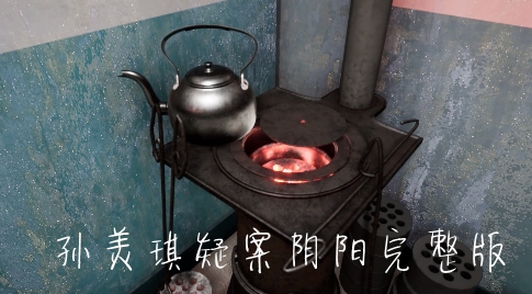 孫美琪疑案陰陽(yáng)完整版