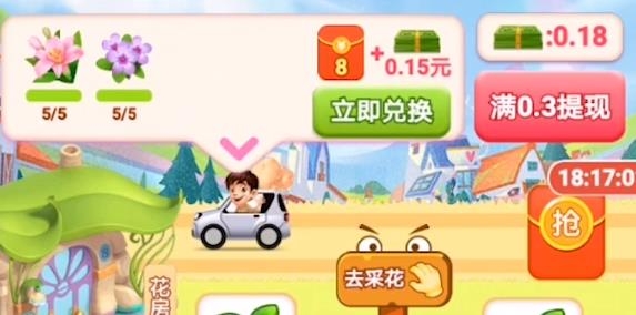 我家花園領(lǐng)紅包版