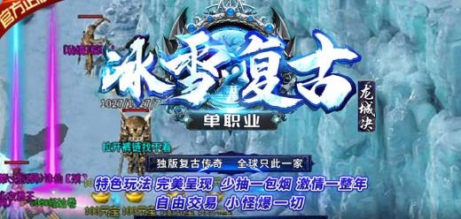 龍城決冰雪單職業(yè)版
