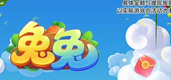 兔兔紅包版 兔兔紅包版