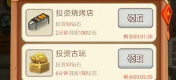 天天開鋪子兼容版
