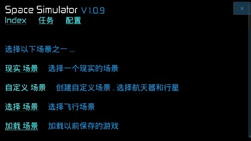 空間模擬器漢化版
