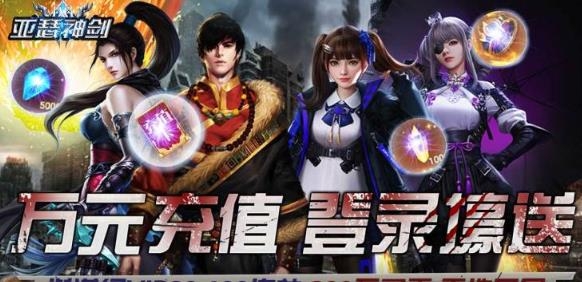 亞瑟神劍送GM千充版