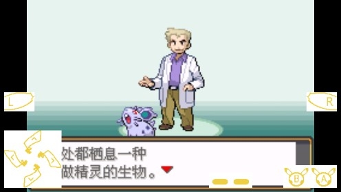 口袋妖怪寶石修改版