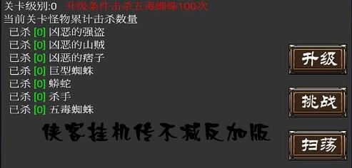 俠客掛機傳不減反加版
