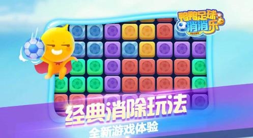 鴨鴨足球紅包版 鴨鴨足球紅包版