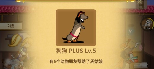 Labor Cinderella苦力灰姑娘無限金幣版