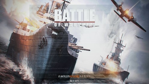 戰(zhàn)斗軍艦不減反增版