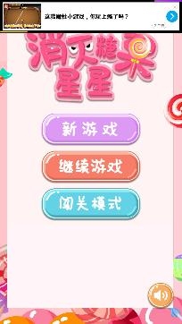 消滅糖果星星最新版