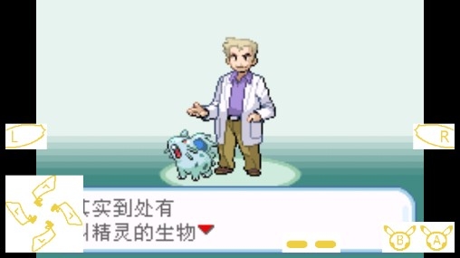 口袋妖怪火紅正版漢化rom版
