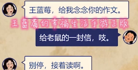 王藍莓的幸福生活手游正版