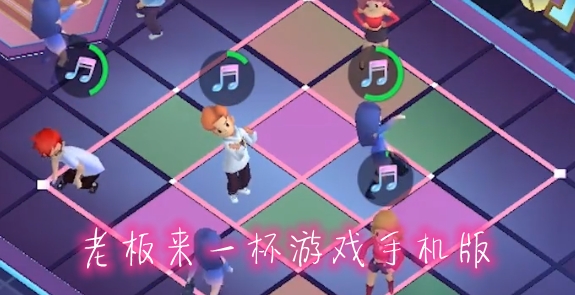 老板來(lái)一杯游戲手機(jī)版