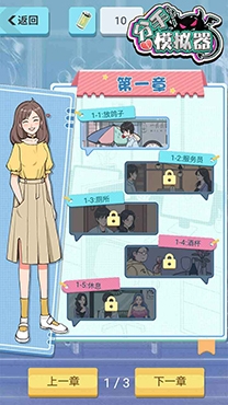 分手模擬器游戲安卓版
