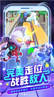 奔跑吧奧特超人2安卓最新版