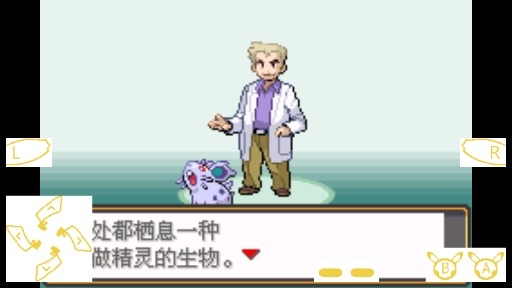 口袋妖怪彩寶石中文安卓版