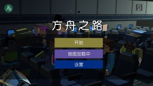方舟之路內(nèi)置菜單版