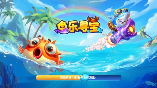 魚樂尋寶珍珠最新版