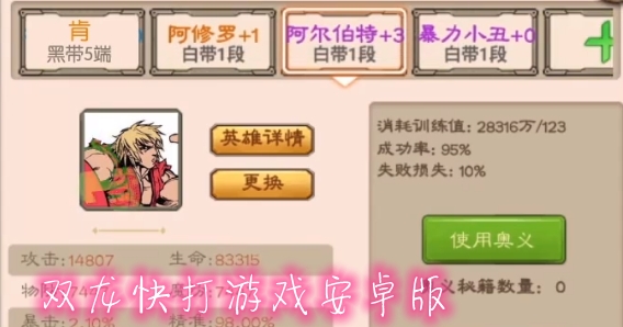 雙龍快打游戲安卓版
