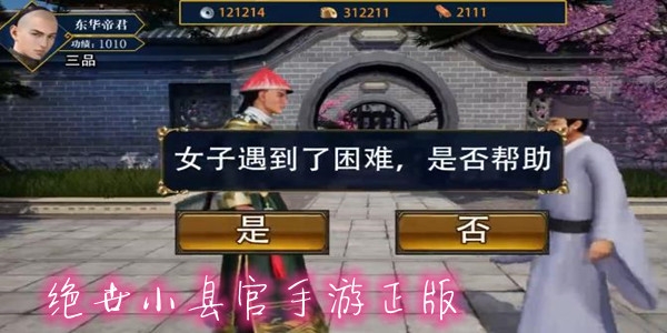 絕世小縣官手游正版