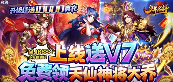 少年名將送10000真充版