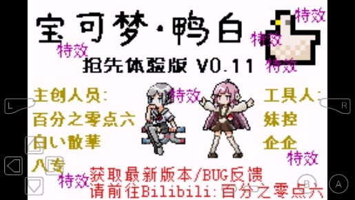 口袋妖怪鴨白金手指版