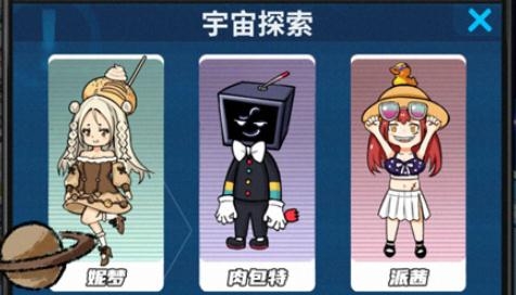 星際干飯王手游安卓版