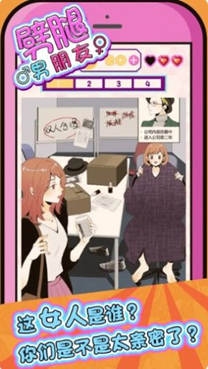 劈腿男朋友游戲安卓版