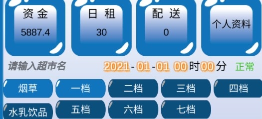 外賣模擬器超市版不減反加版