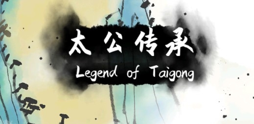 太公傳承無(wú)限靈石版