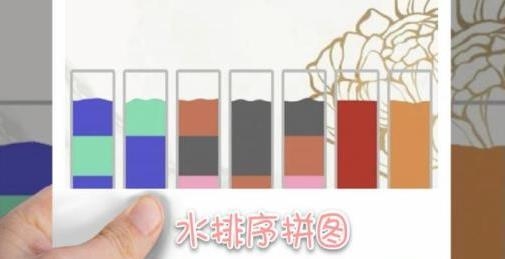 水排序拼圖手游最新版