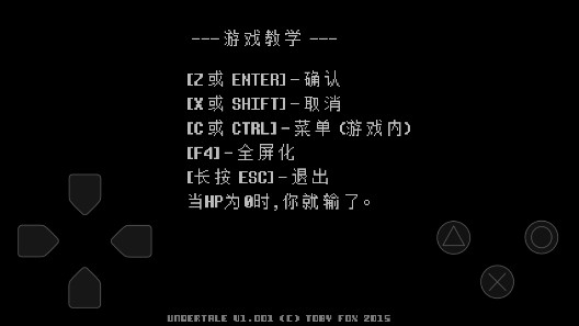 傳說之下中文自帶鍵盤版