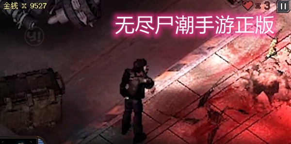 無(wú)盡尸潮手游正版