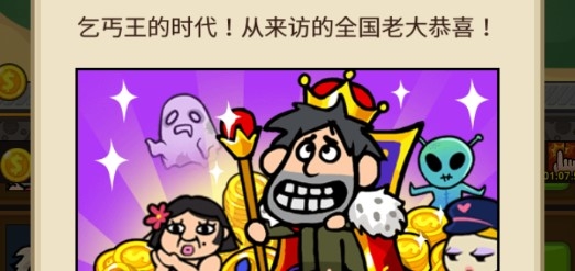 The Rich King乞丐王無(wú)限鉆石版 The Rich King乞丐王無(wú)限鉆石版