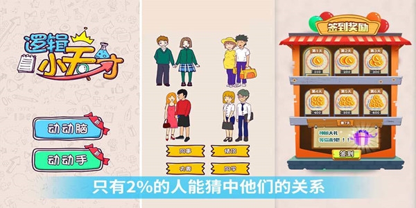 邏輯小天才游戲官方版