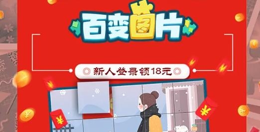百變圖片紅包版