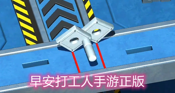 早安打工人手游正版