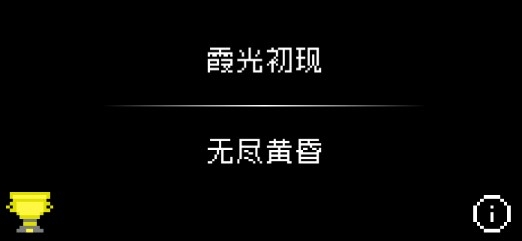 無盡晚霞不見君安卓最新版