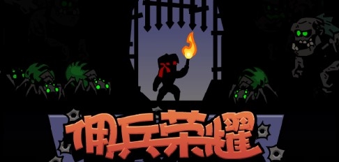 傭兵榮耀免廣告獲得獎(jiǎng)勵(lì)版
