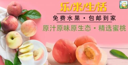 樂(lè)米生活手游免費(fèi)領(lǐng)水果版
