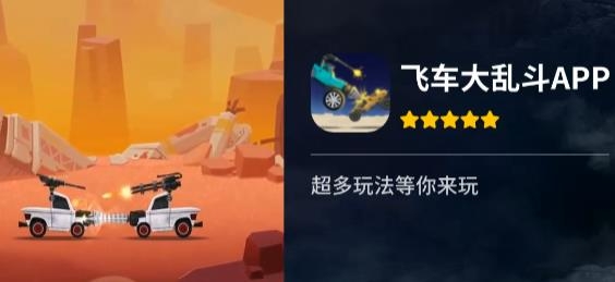 飛車大亂斗手游最新版