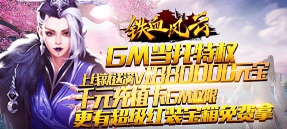 鐵血風云GM當托特權(quán)版