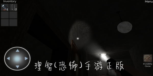 理智(恐怖)手游正版
