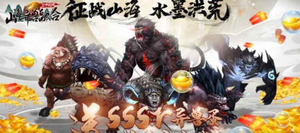 空中戰(zhàn)魂山海異獸融合版