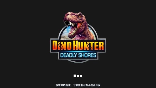 Dino Hunter奪命侏羅紀無限資源版