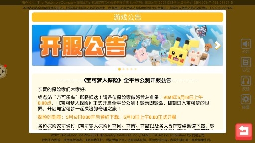 寶可夢(mèng)大探險(xiǎn)4399版 寶可夢(mèng)大探險(xiǎn)4399版